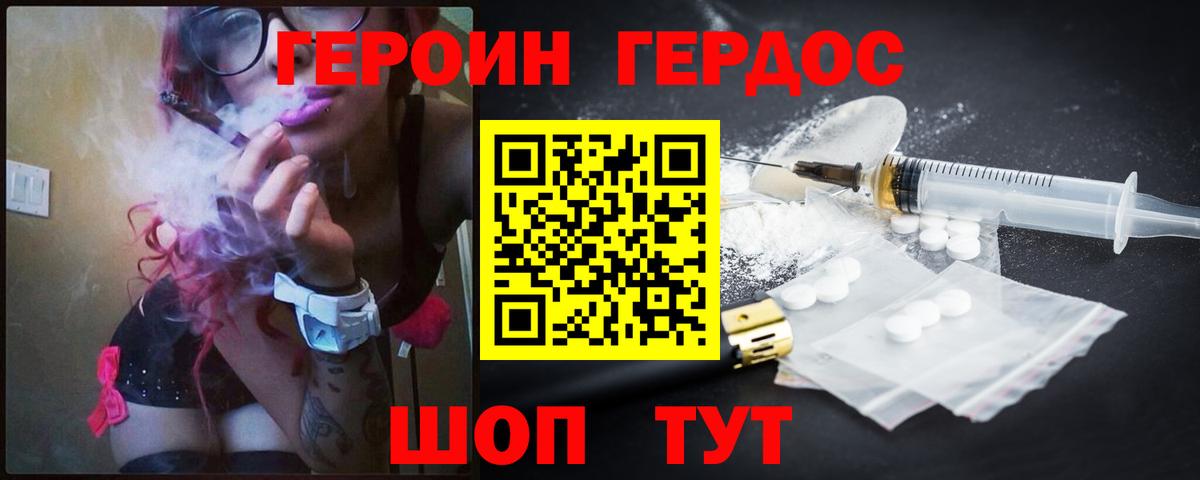 ГЕРОИН хмурый  Вход с VPN  Элиста 